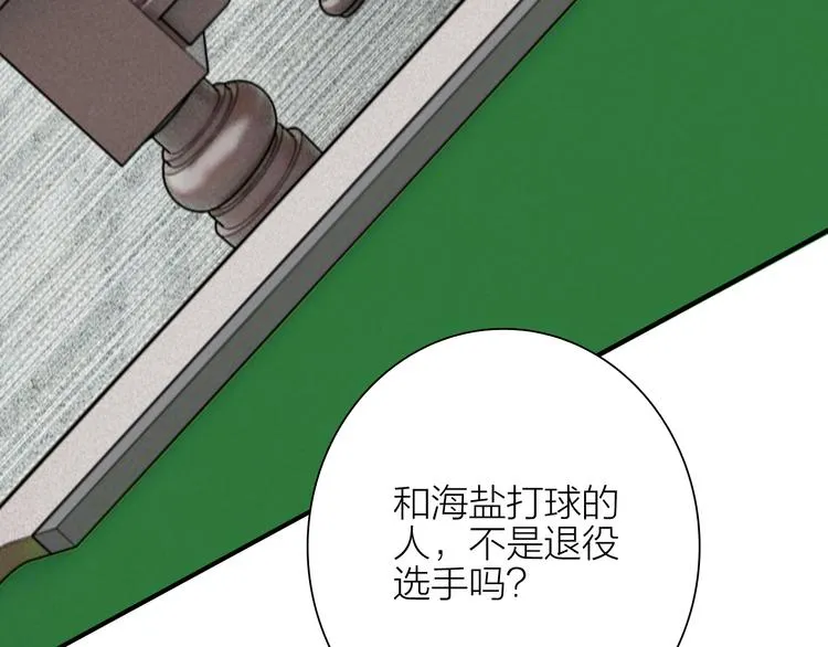 第75话 程海盐的改变 第10页