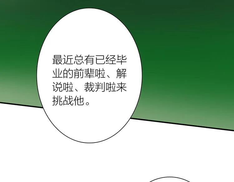 第75话 程海盐的改变 第15页
