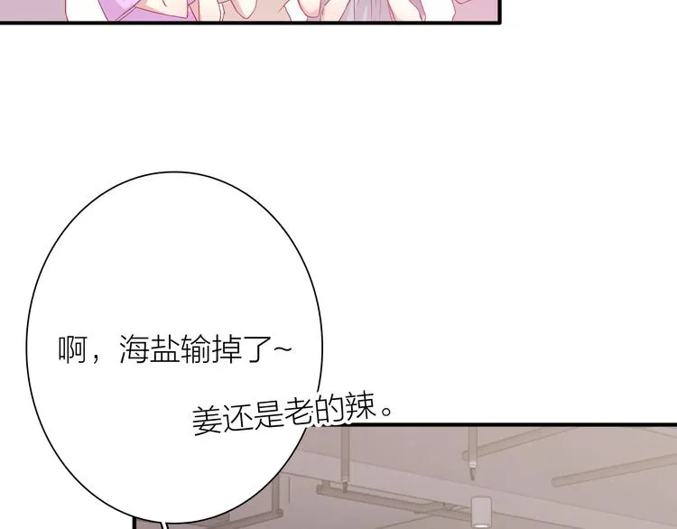 第75话 程海盐的改变 第17页