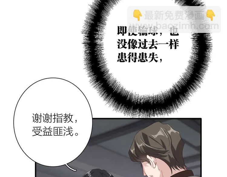 第75话 程海盐的改变 第21页