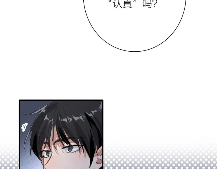第75话 程海盐的改变 第29页