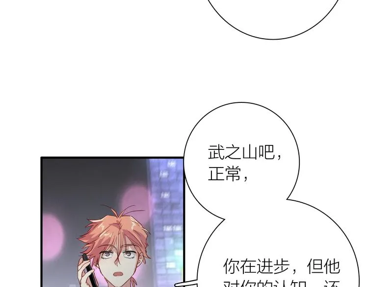 第75话 程海盐的改变 第45页