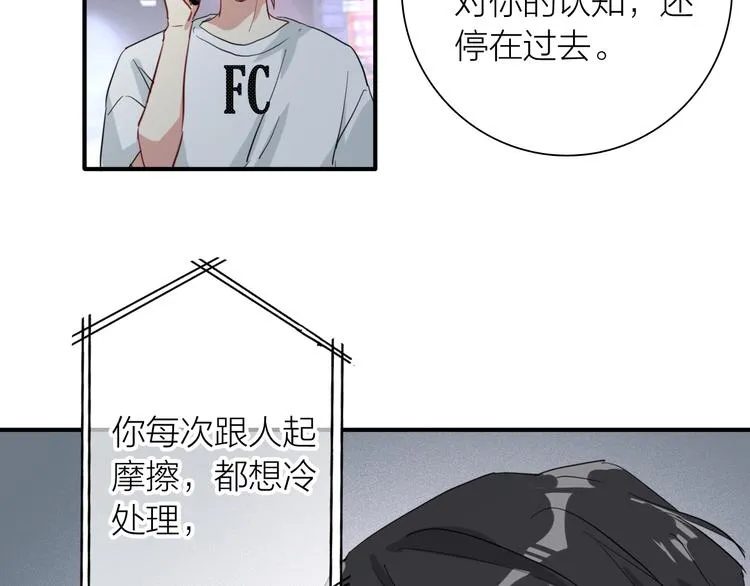 第75话 程海盐的改变 第46页