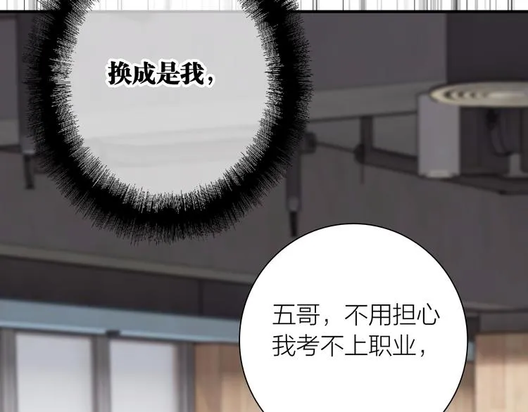 第75话 程海盐的改变 第49页