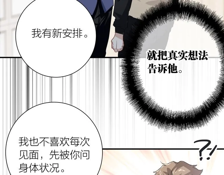 第75话 程海盐的改变 第51页