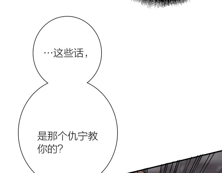 第75话 程海盐的改变 第59页