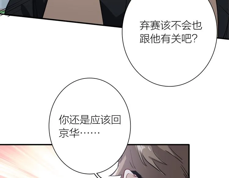 第75话 程海盐的改变 第61页