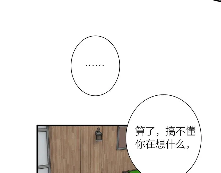 第75话 程海盐的改变 第66页