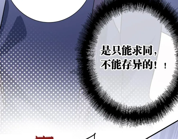 第75话 程海盐的改变 第76页