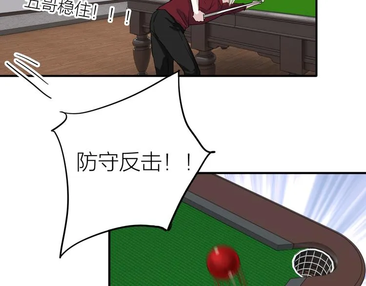 第75话 程海盐的改变 第83页