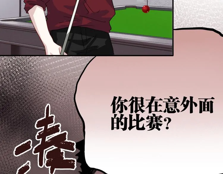 第75话 程海盐的改变 第86页
