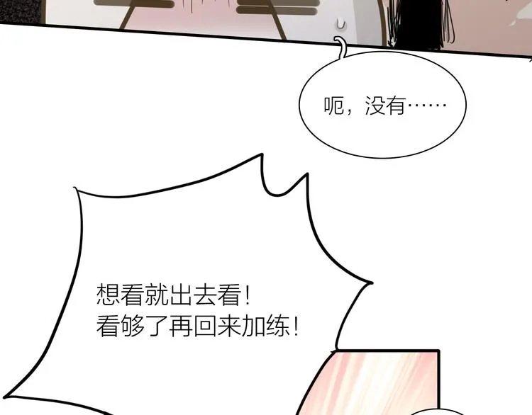 第75话 程海盐的改变 第88页