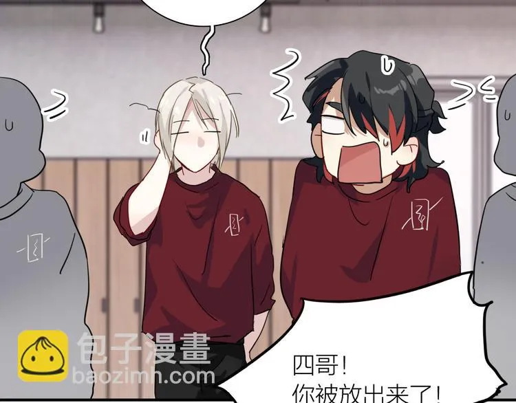 第75话 程海盐的改变 第91页