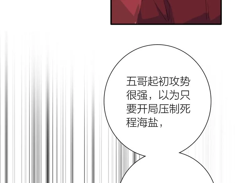 第75话 程海盐的改变 第94页