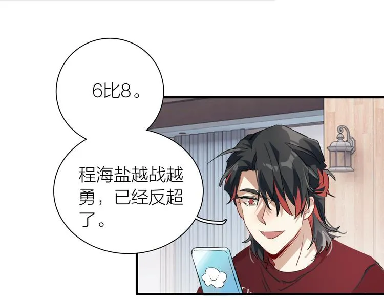 第75话 程海盐的改变 第102页