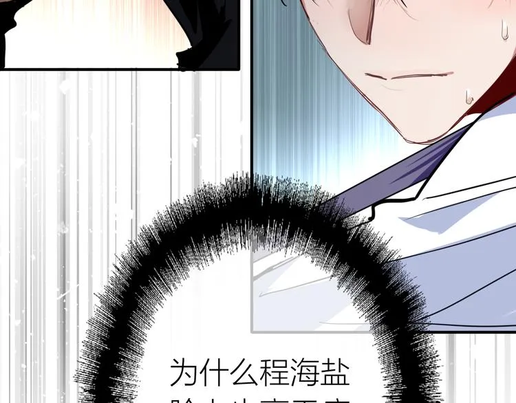 第75话 程海盐的改变 第108页