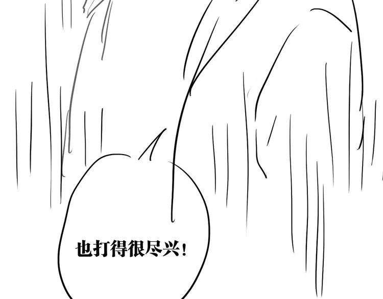 第75话 程海盐的改变 第116页