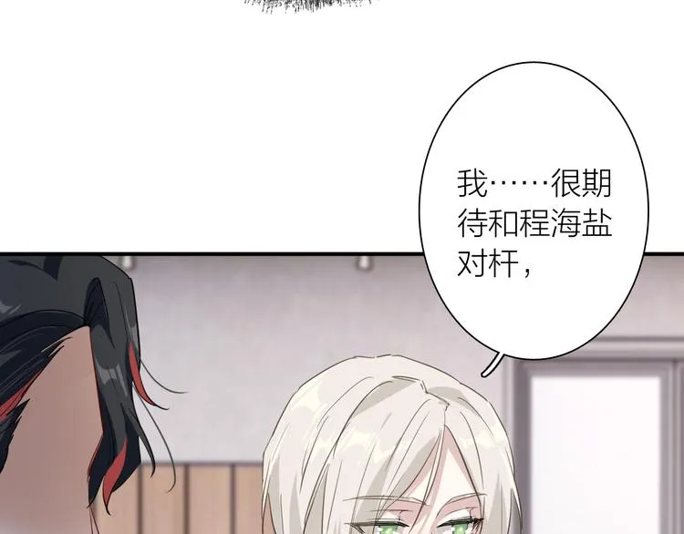 第76话 喜欢的心情 第51页