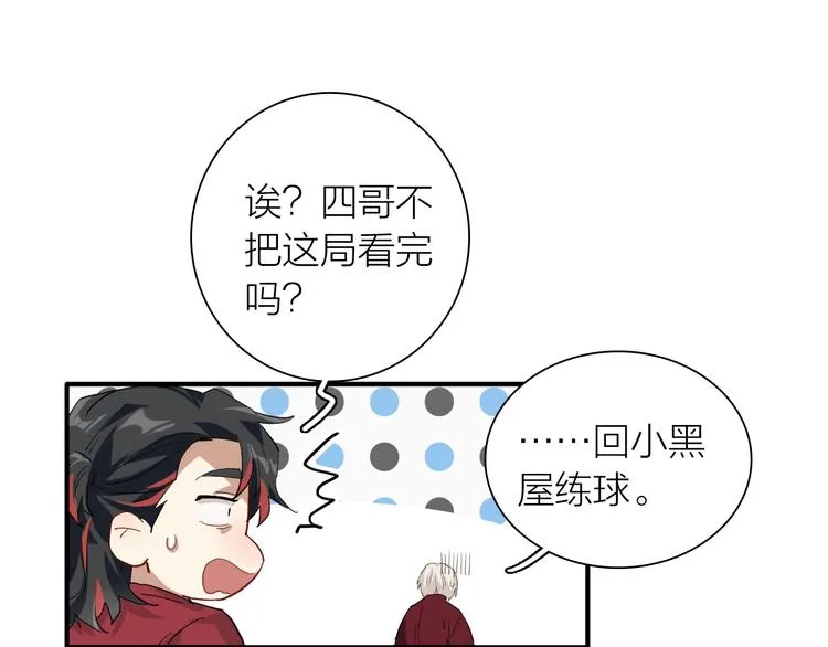 第76话 喜欢的心情 第57页