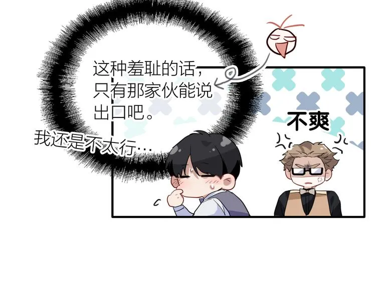 第76话 喜欢的心情 第81页