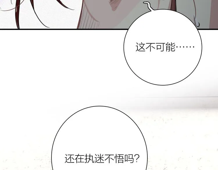 第77话 做个了断 第20页