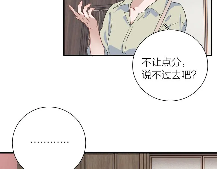 第78话 女球手 第21页