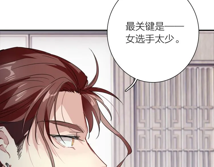 第78话 女球手 第40页