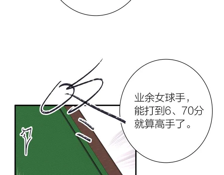 第78话 女球手 第44页