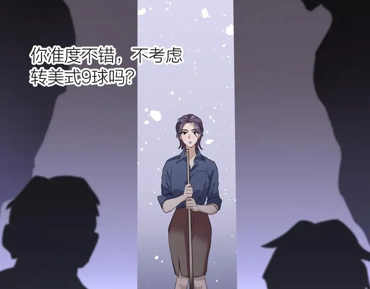 第78话 女球手 第54页