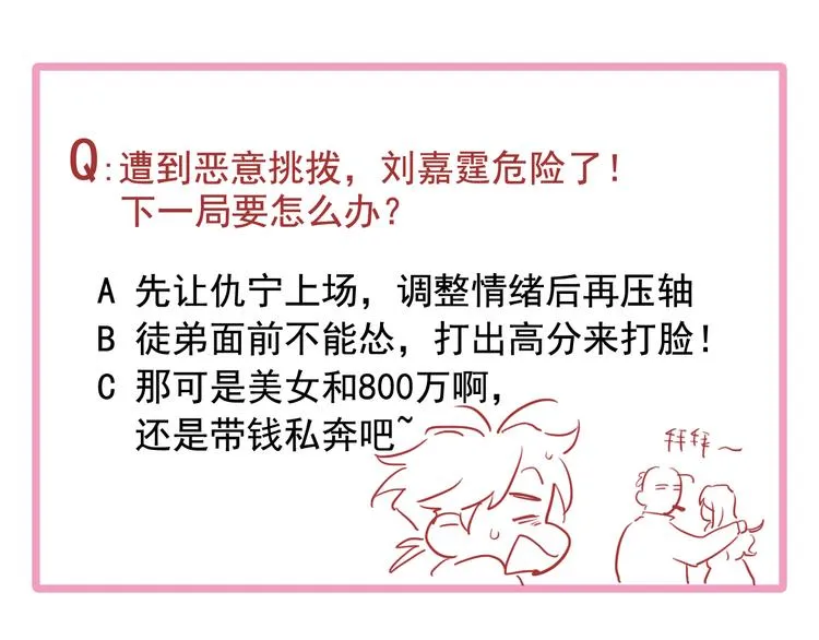 第78话 女球手 第110页
