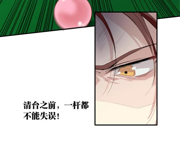 第79话 KISS 第30页