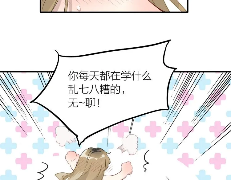 第79话 KISS 第69页