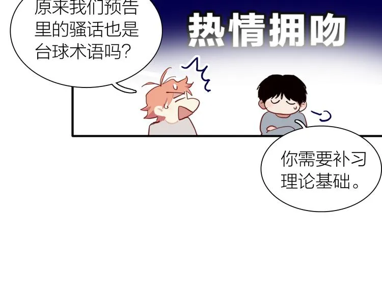 第79话 KISS 第105页