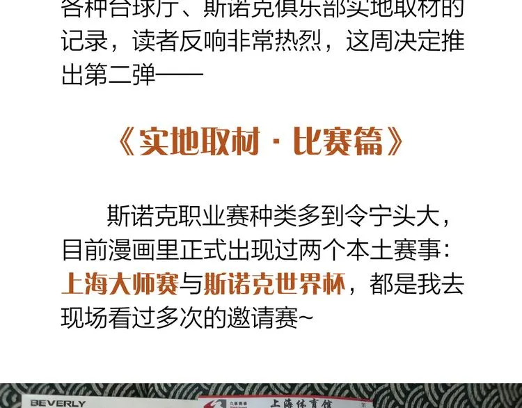 实地取材——创作背后的二三事2 第5页