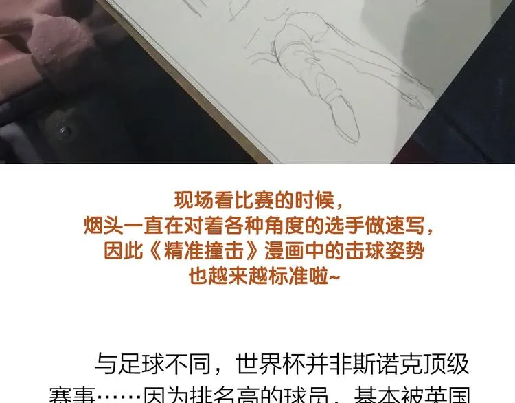 实地取材——创作背后的二三事2 第18页