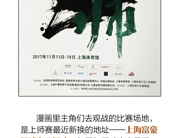 实地取材——创作背后的二三事2 第26页