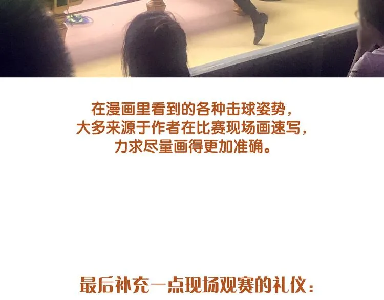 实地取材——创作背后的二三事2 第42页
