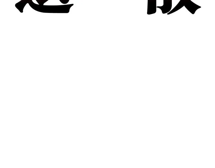 第80话 恐惧的心情 第35页