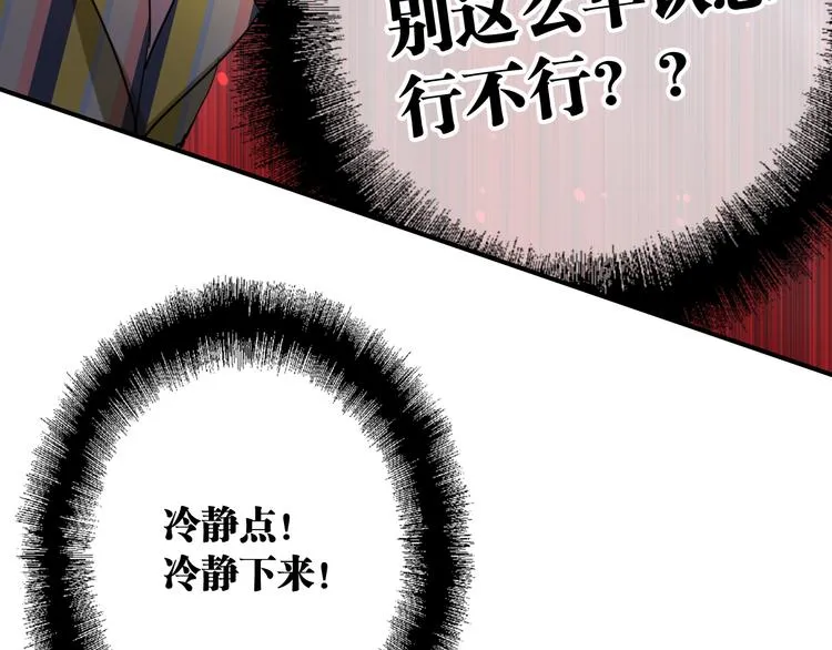 第80话 恐惧的心情 第83页