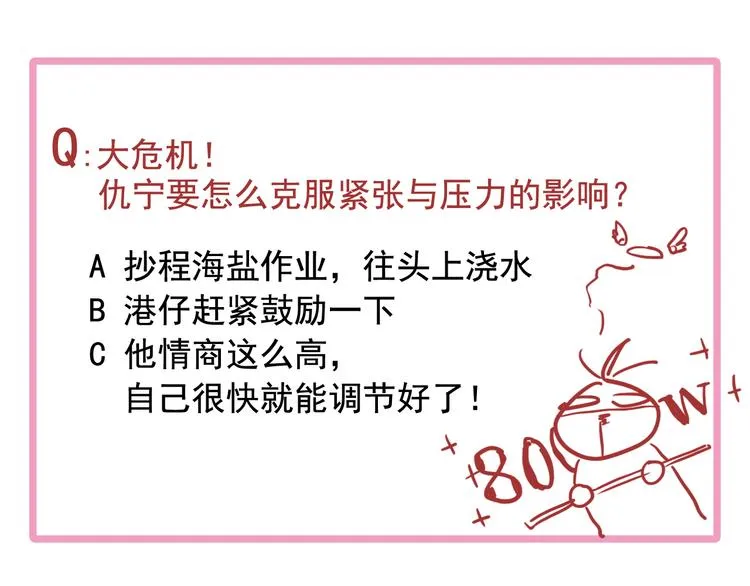 第80话 恐惧的心情 第109页
