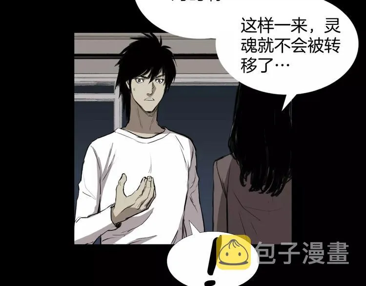 第6话 游戏真正开始！ 第40页
