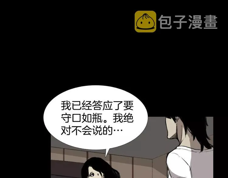 第6话 游戏真正开始！ 第71页