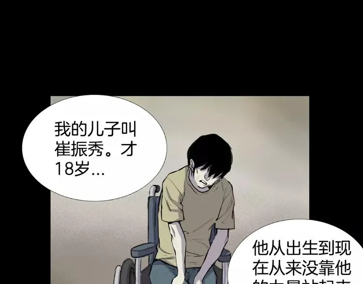 第6话 游戏真正开始！ 第89页