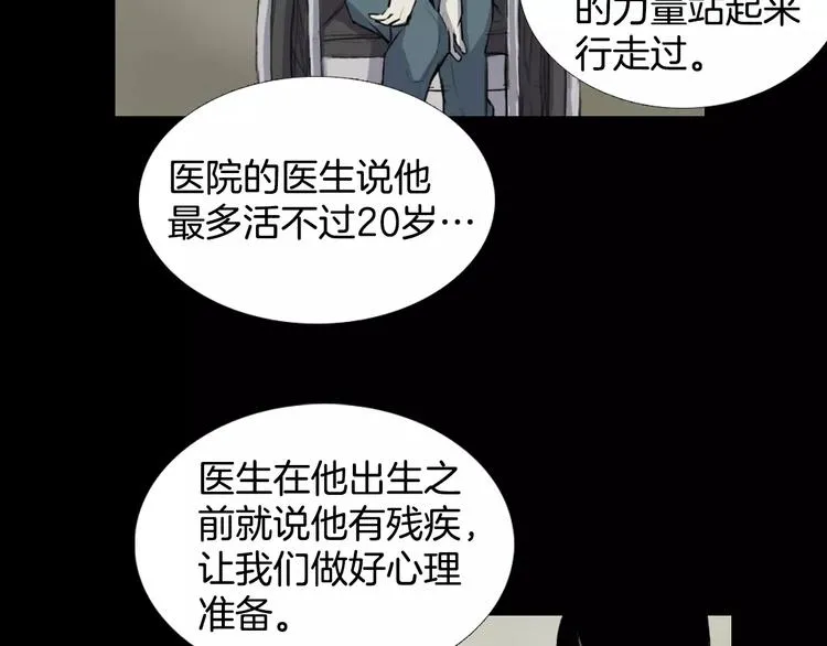 第6话 游戏真正开始！ 第90页