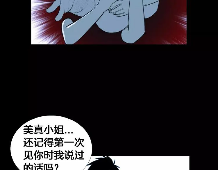 第5话 真相 第73页
