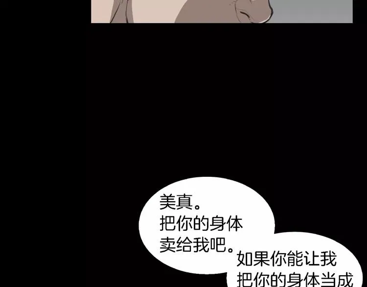 第4话 美和真 第9页