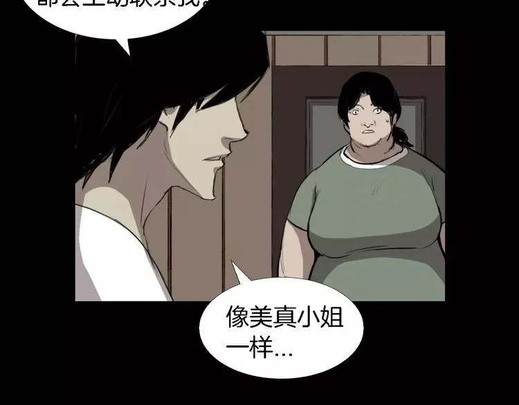 第4话 美和真 第16页