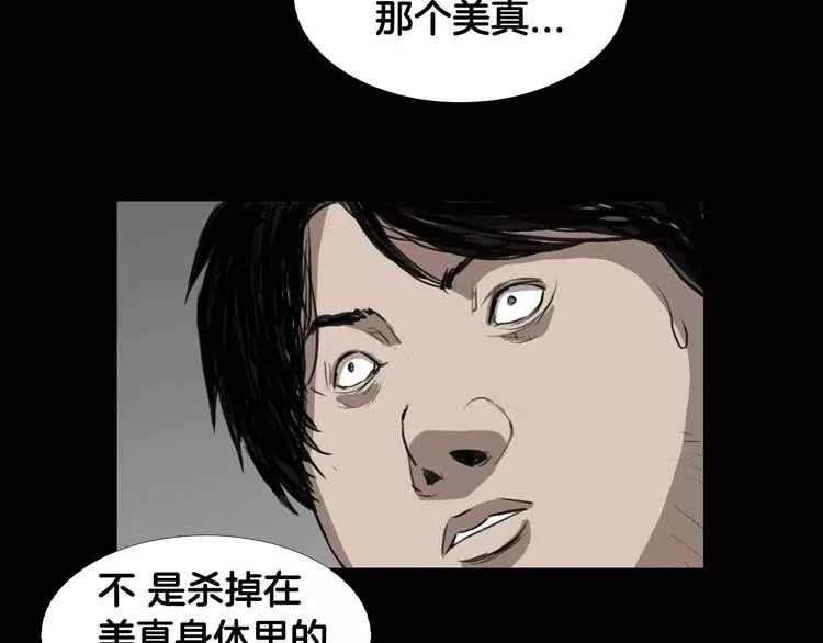 第4话 美和真 第51页