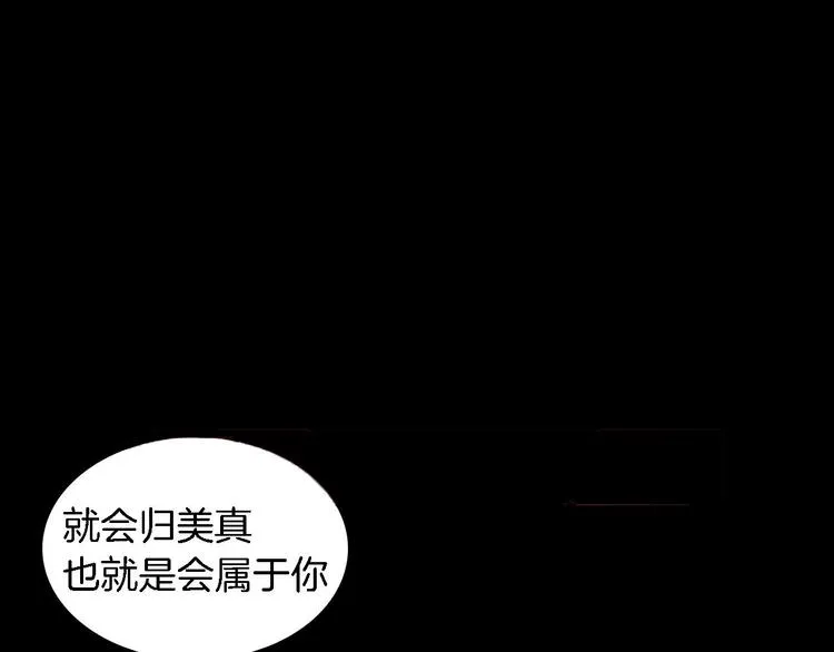 第4话 美和真 第60页