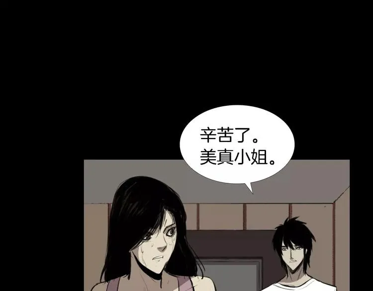第4话 美和真 第81页